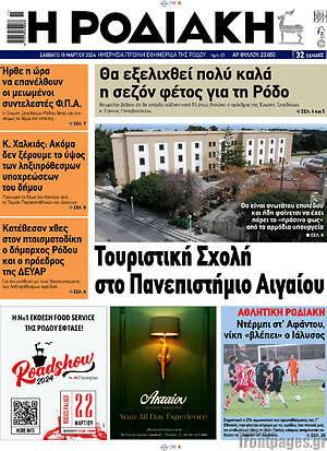 Πρωτοσέλιδο Η Ροδιακή