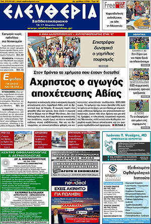 Πρωτοσέλιδο Ελευθερία