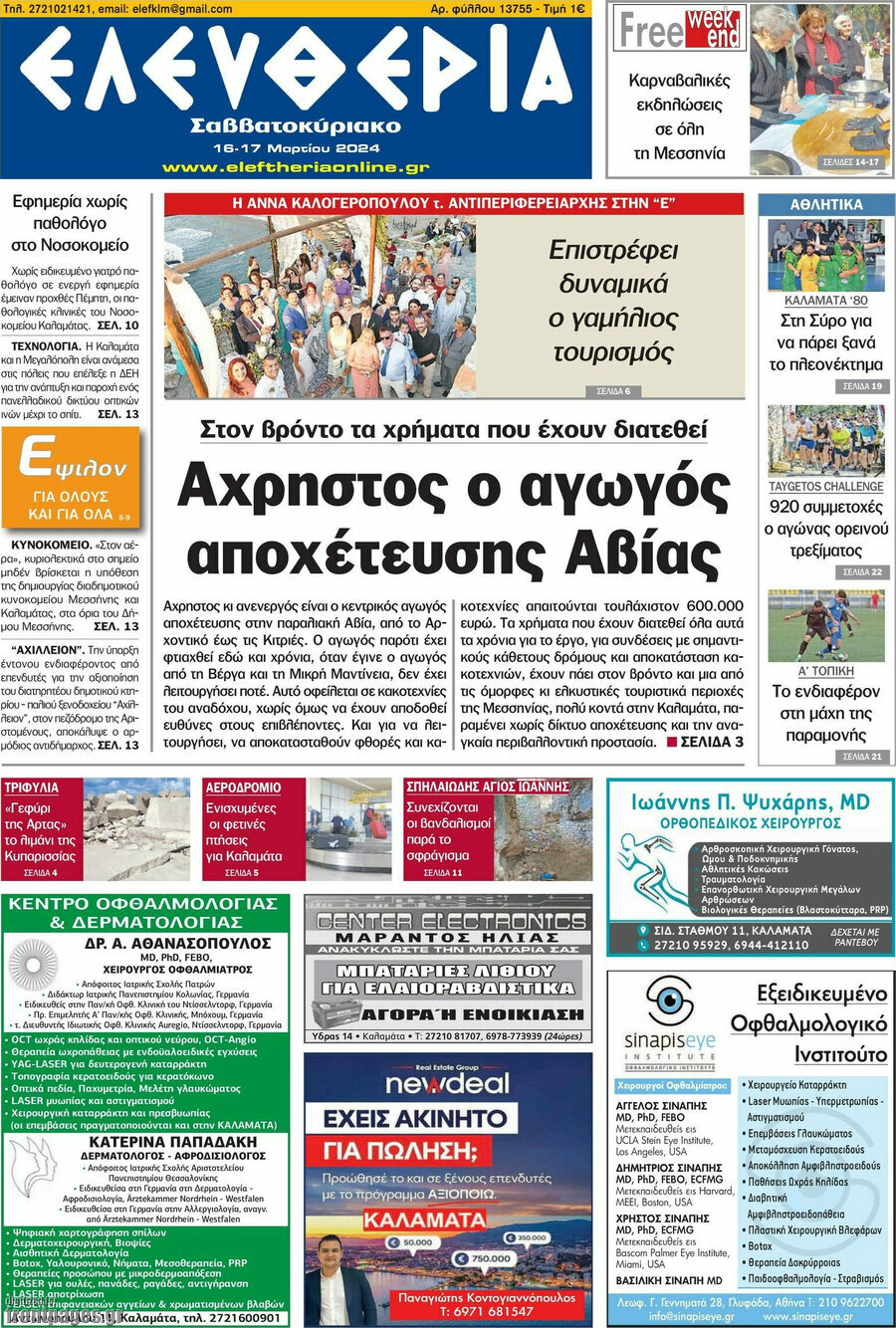 Ελευθερία