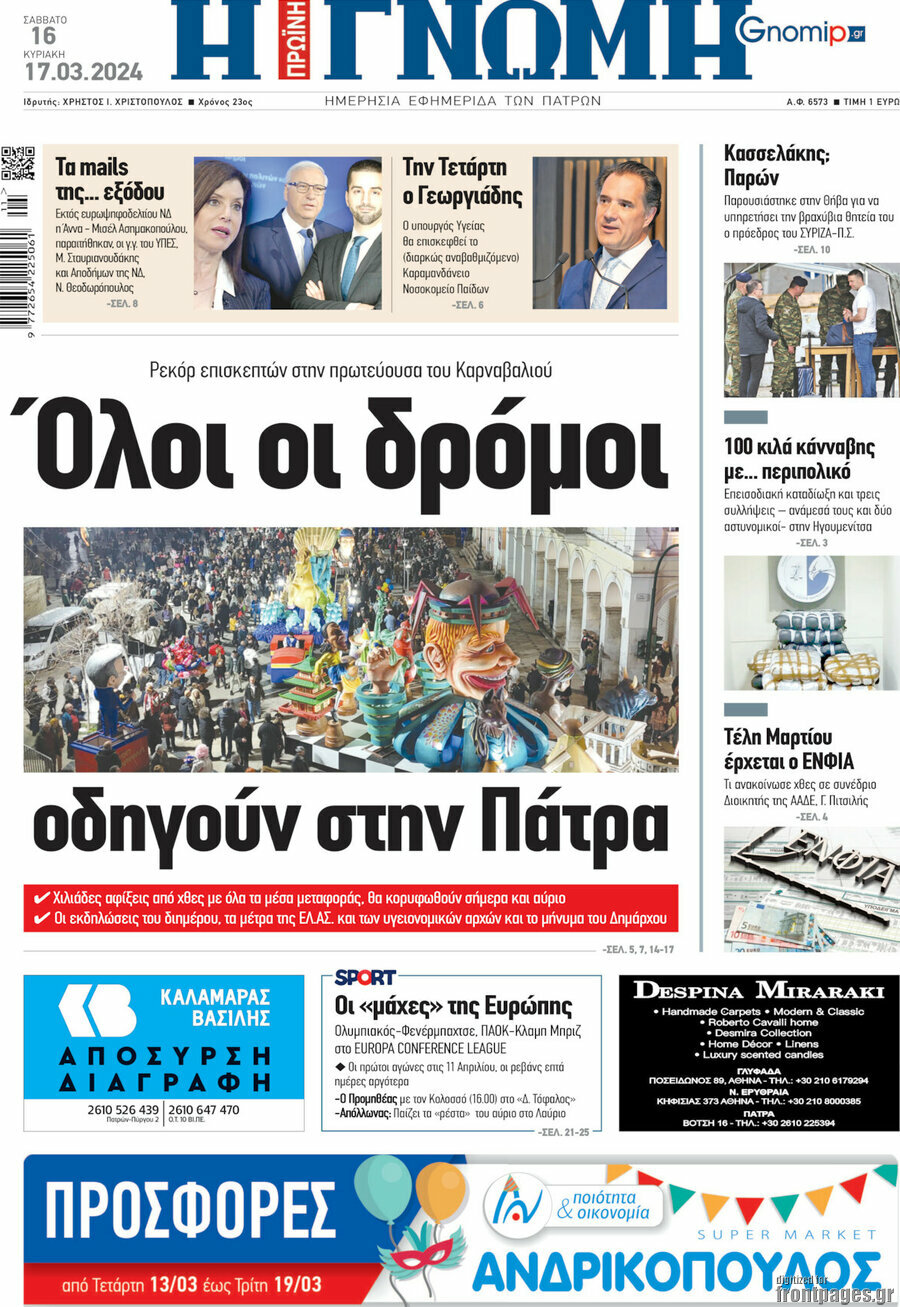 Η Γνώμη