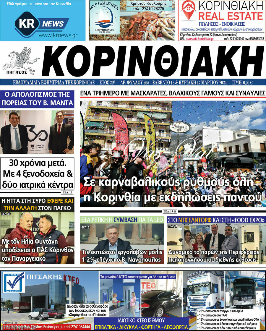 Κορινθιακή