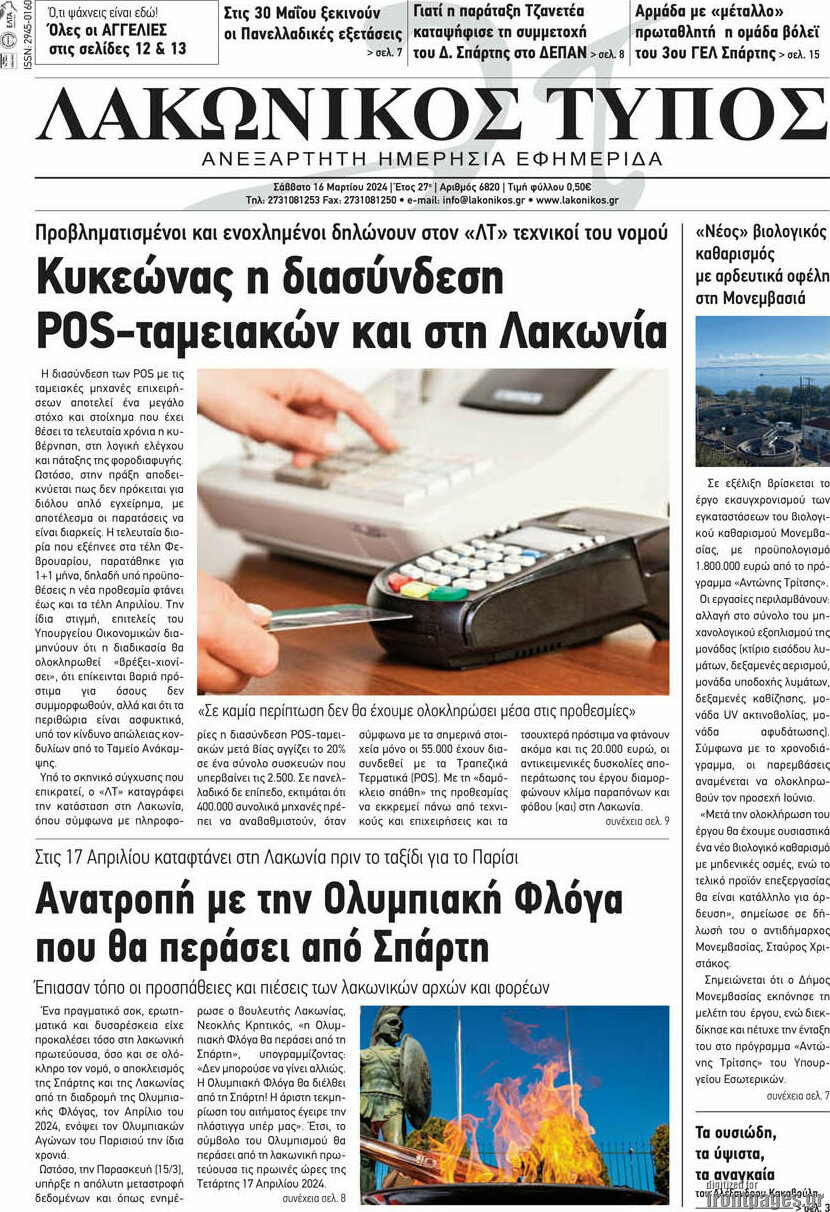 Λακωνικός Τύπος