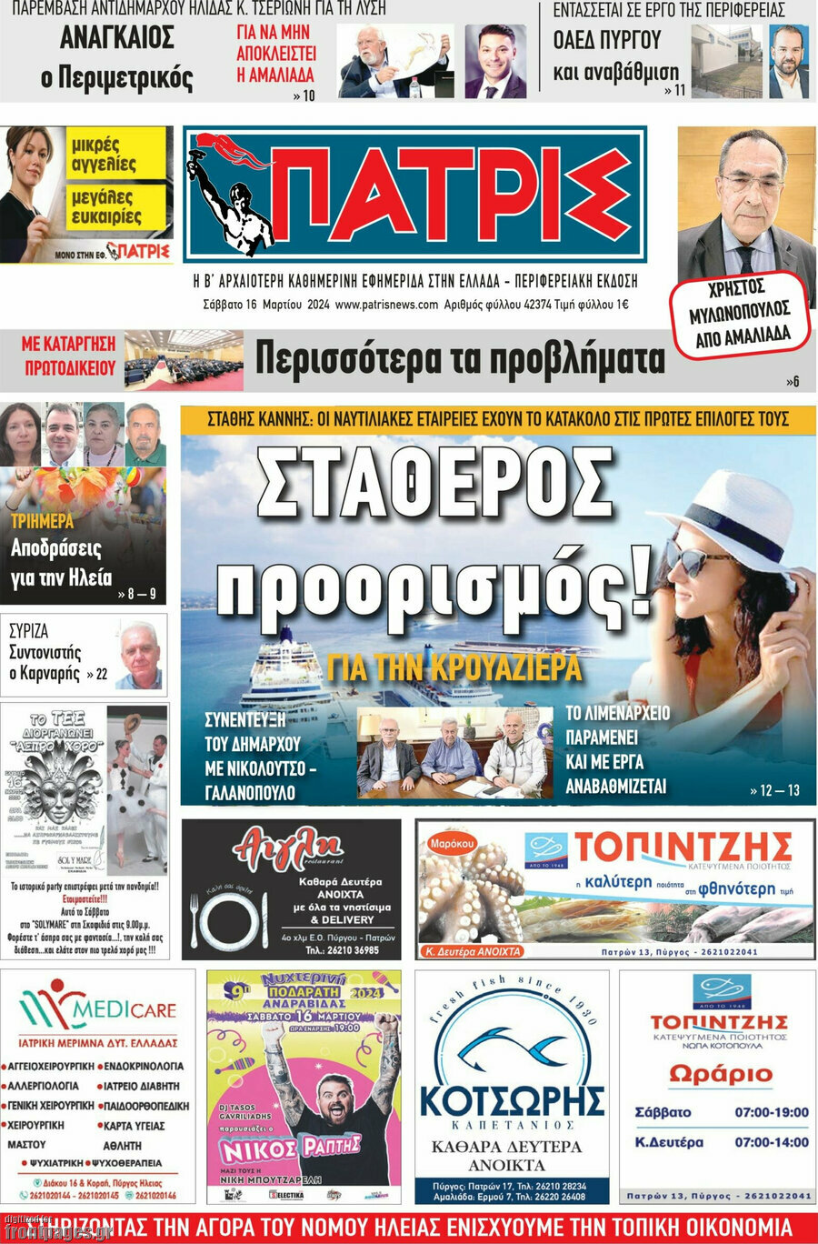 Πατρίς