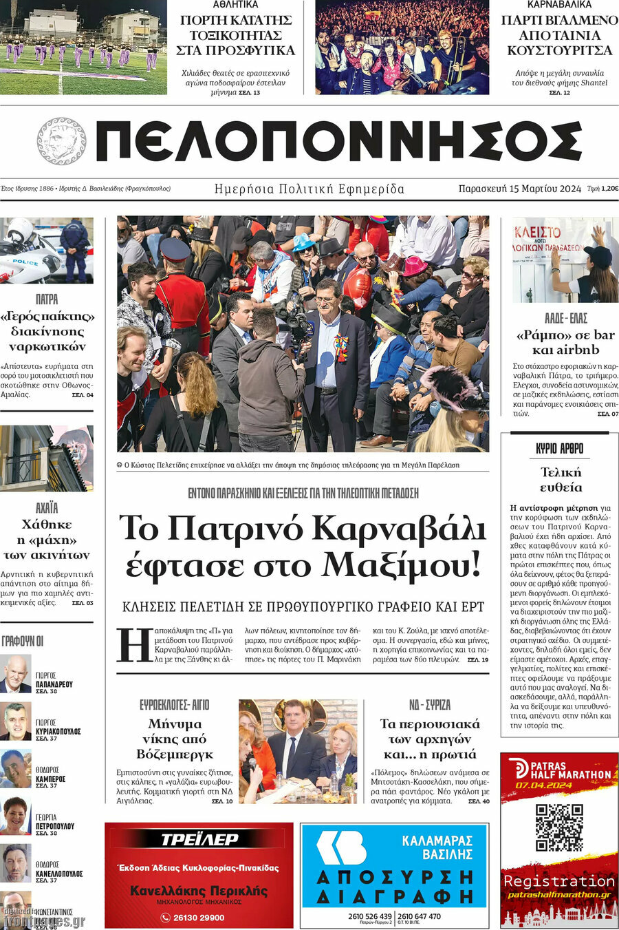 Πελοπόννησος