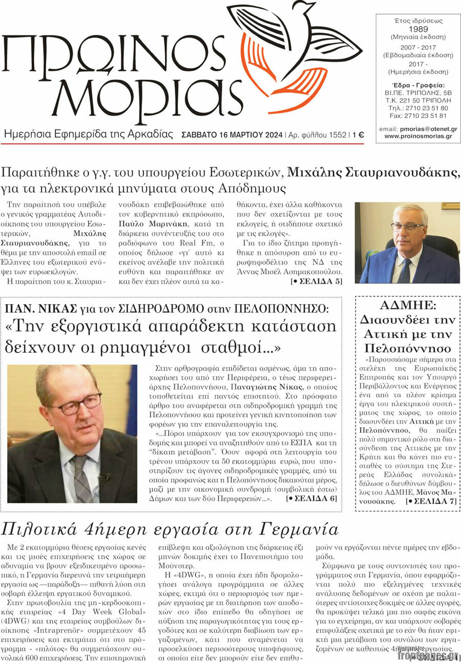 Πρωινός Μοριάς
