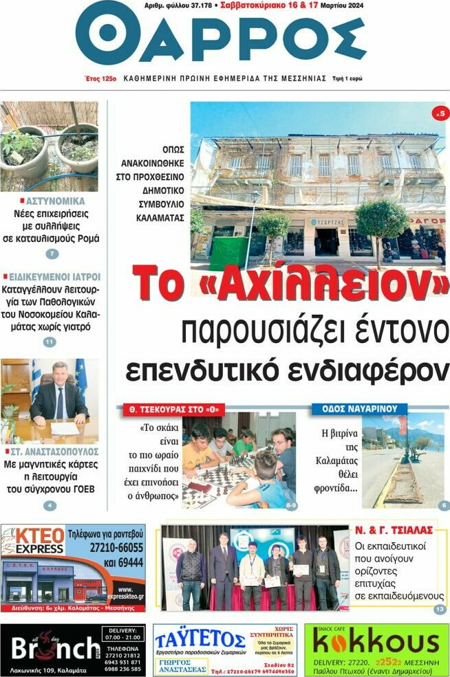 Θάρρος