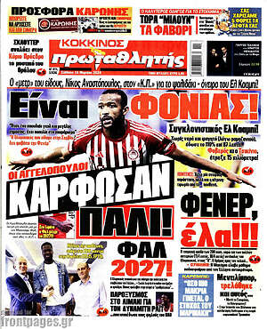 Πρωτοσέλιδο εφημερίδας Πρωταθλητής - protoselida
