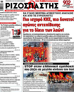 Ριζοσπάστης: Πιο ισχυρό ΚΚΕ, πιο δυνατοί αγώνες αντεπίθεσης για το δίκιο των λαών!
