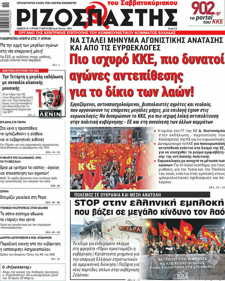 Ριζοσπάστης