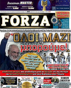 Πρωτοσέλιδο εφημερίδας Forza - protoselida