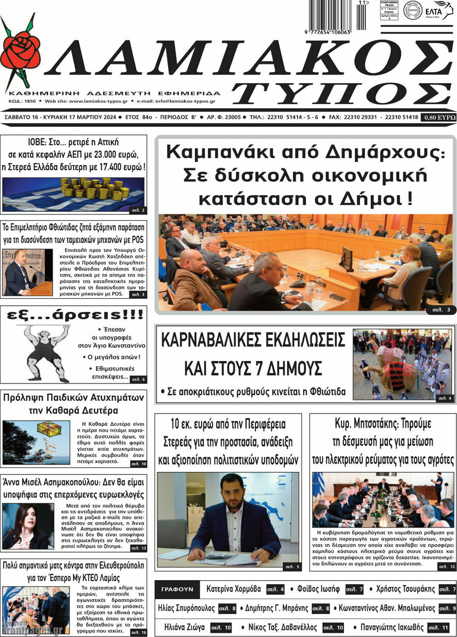 Λαμιακός Τύπος