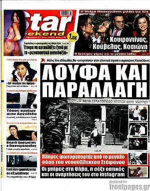 Πρωτοσέλιδο εφημερίδας Star press - protoselida