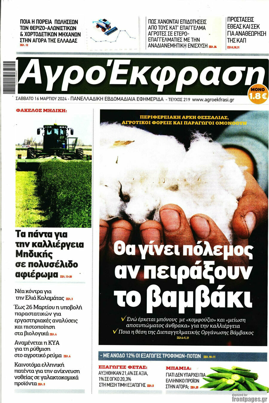 Αγροέκφραση