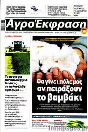 /Αγροέκφραση