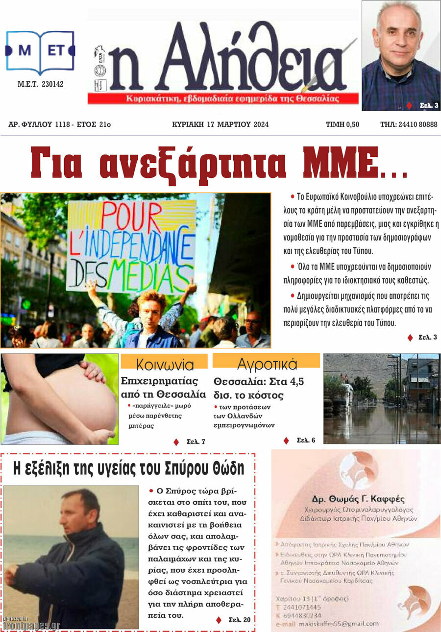 Η Αλήθεια