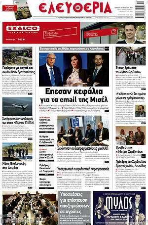 Πρωτοσέλιδο Ελευθερία