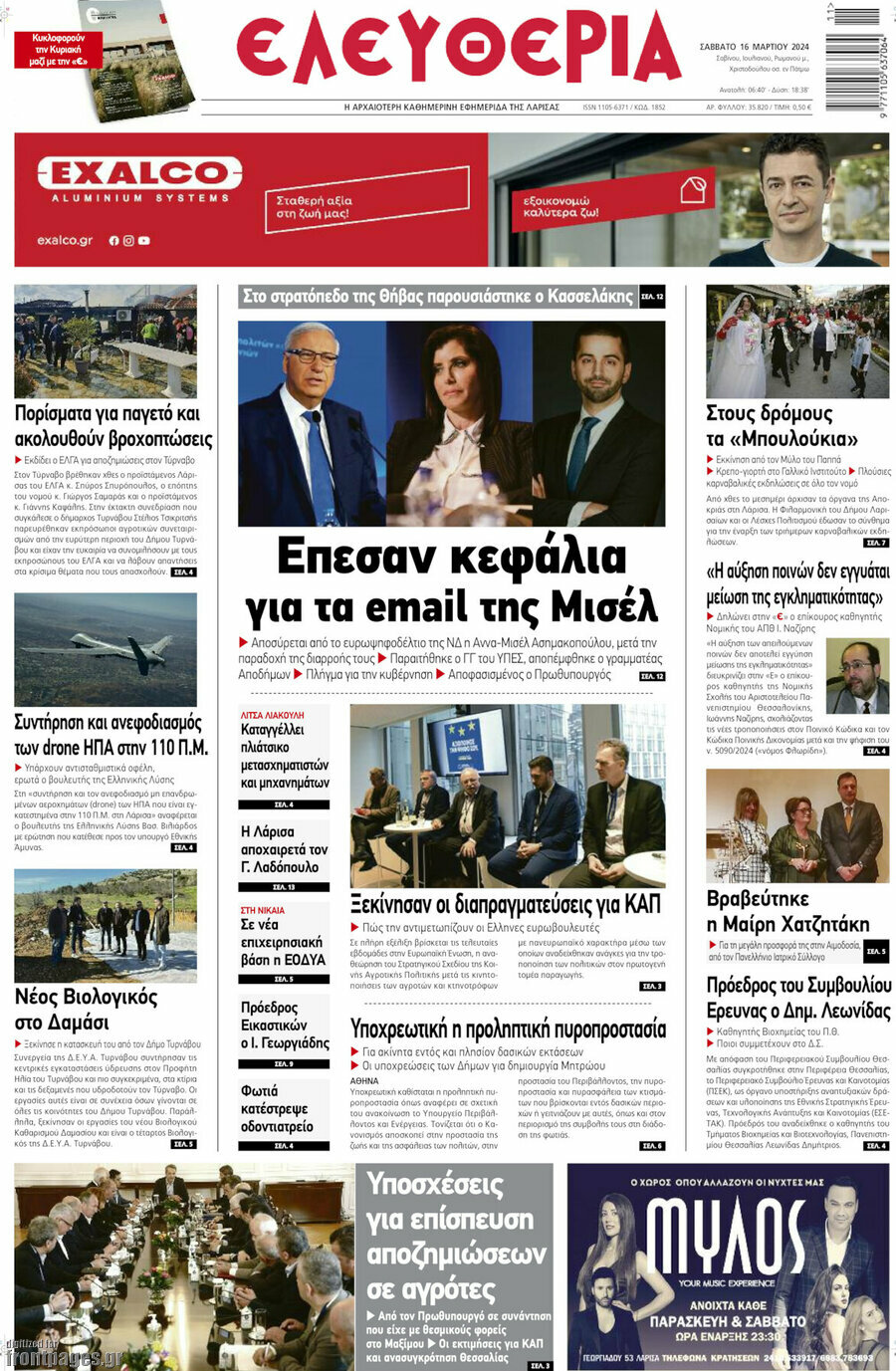 Ελευθερία