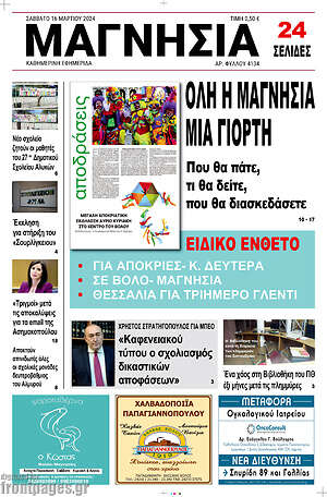 Πρωτοσέλιδο Μαγνησία