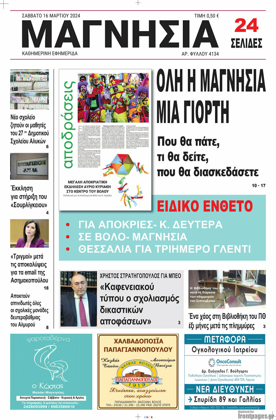 Μαγνησία