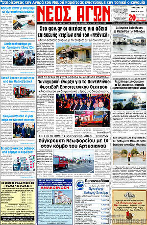 Πρωτοσέλιδο Νέος Αγών