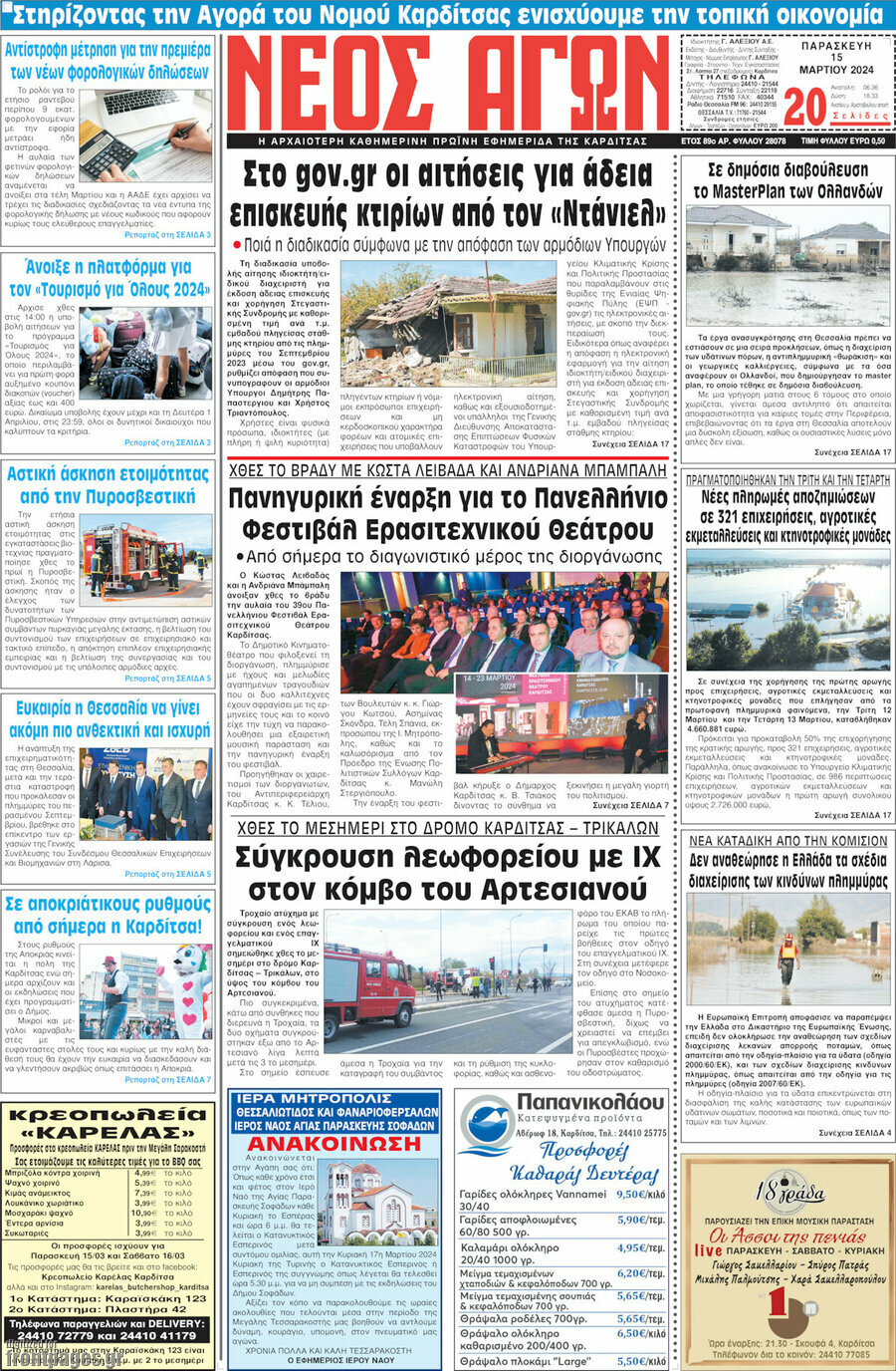 Νέος Αγών