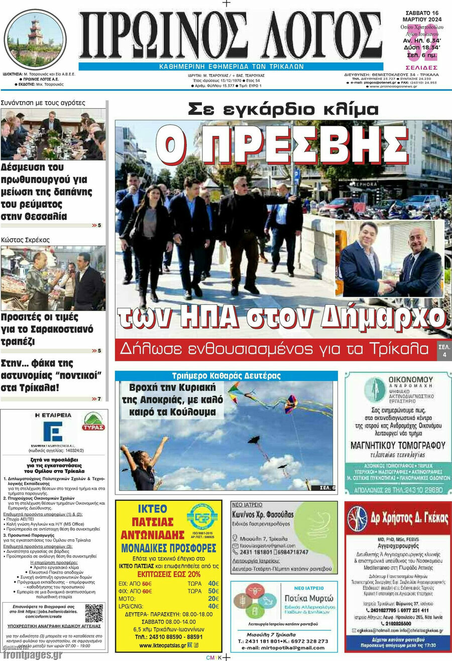 Πρωινός Λόγος