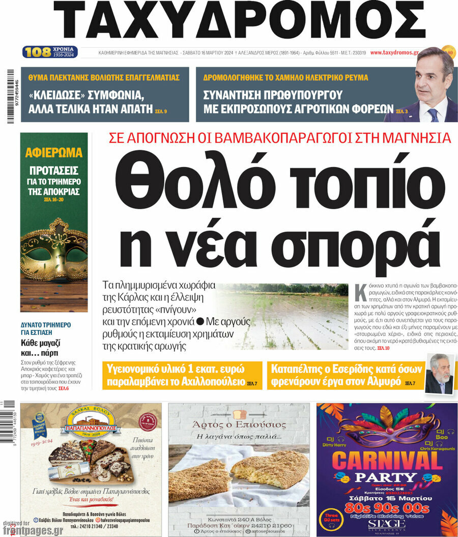 Ταχυδρόμος