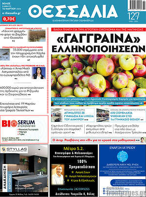 Πρωτοσέλιδο Θεσσαλία