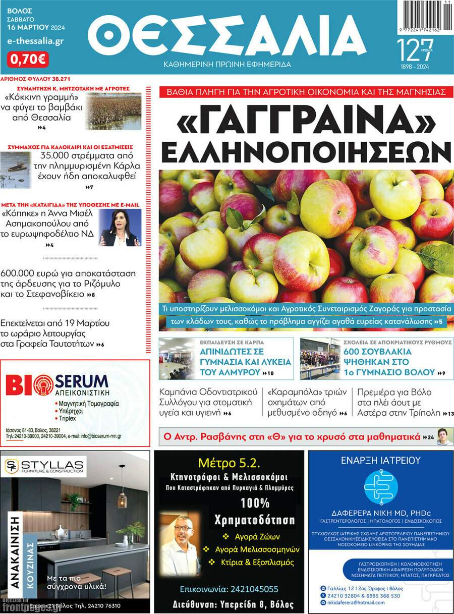 Θεσσαλία