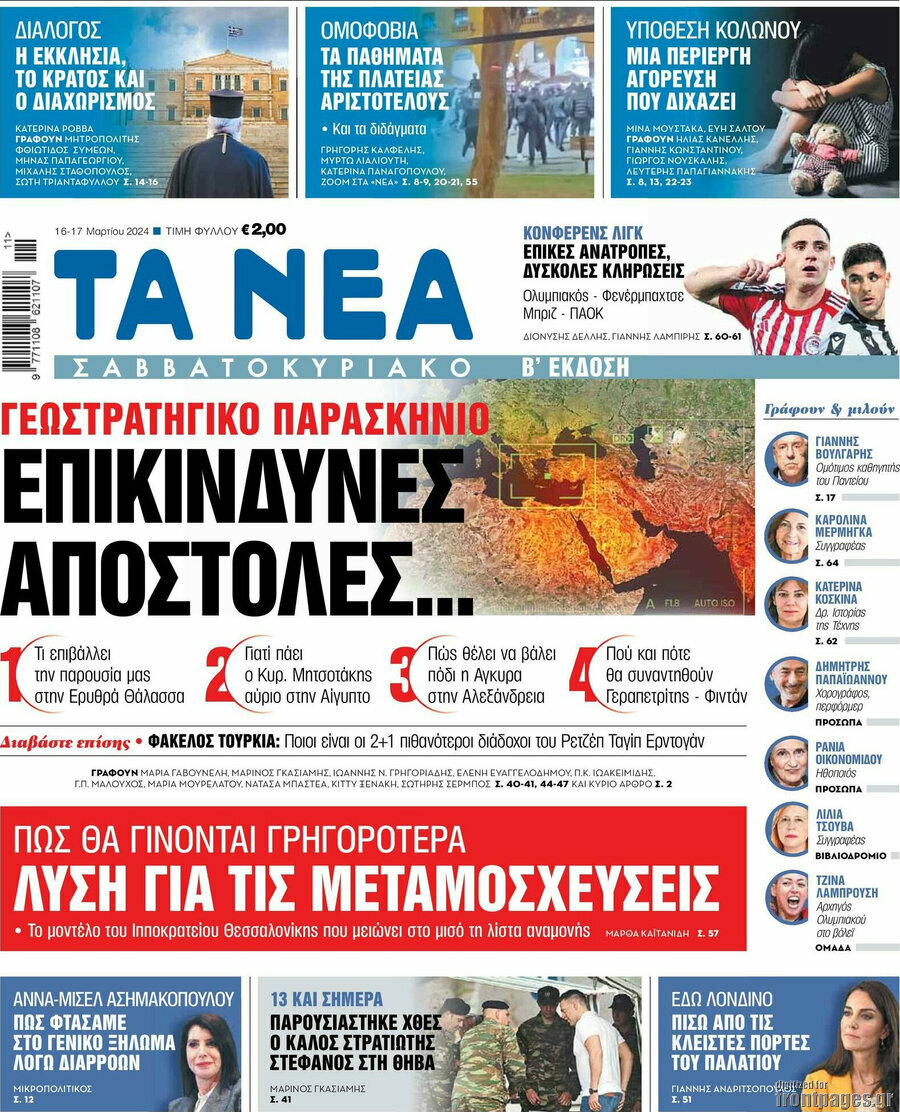 Τα Νέα