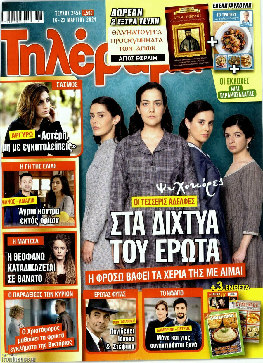 Τηλέραμα