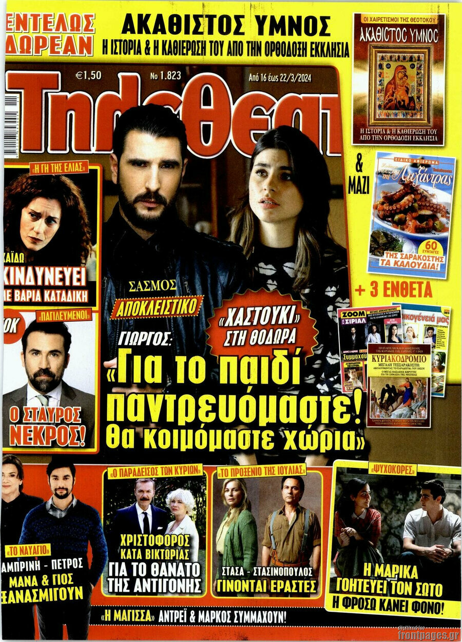 Τηλεθεατής TV