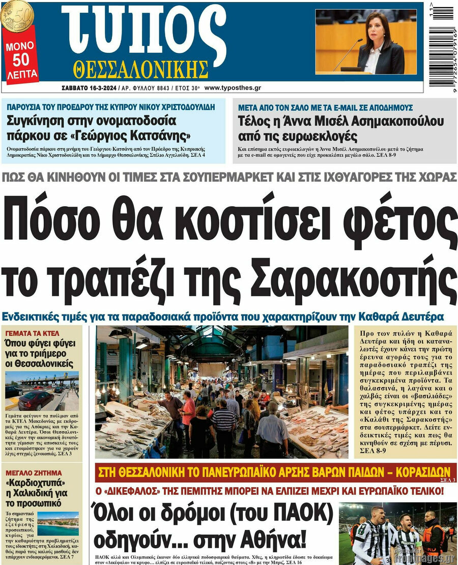 Τύπος Θεσσαλονίκης