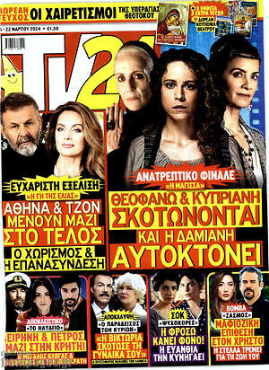 Περιοδικό TV24