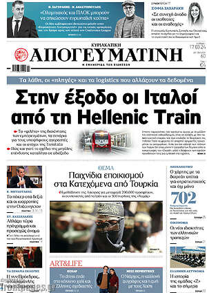Απογευματινή: Στην έξοδο οι Ιταλοί από τη Hellenic Train