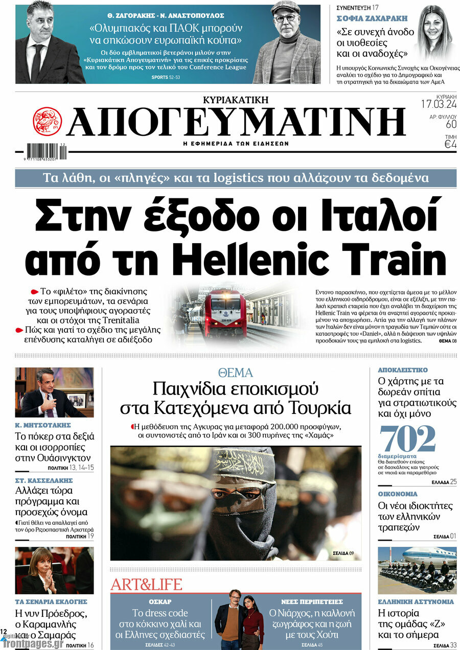 Απογευματινή