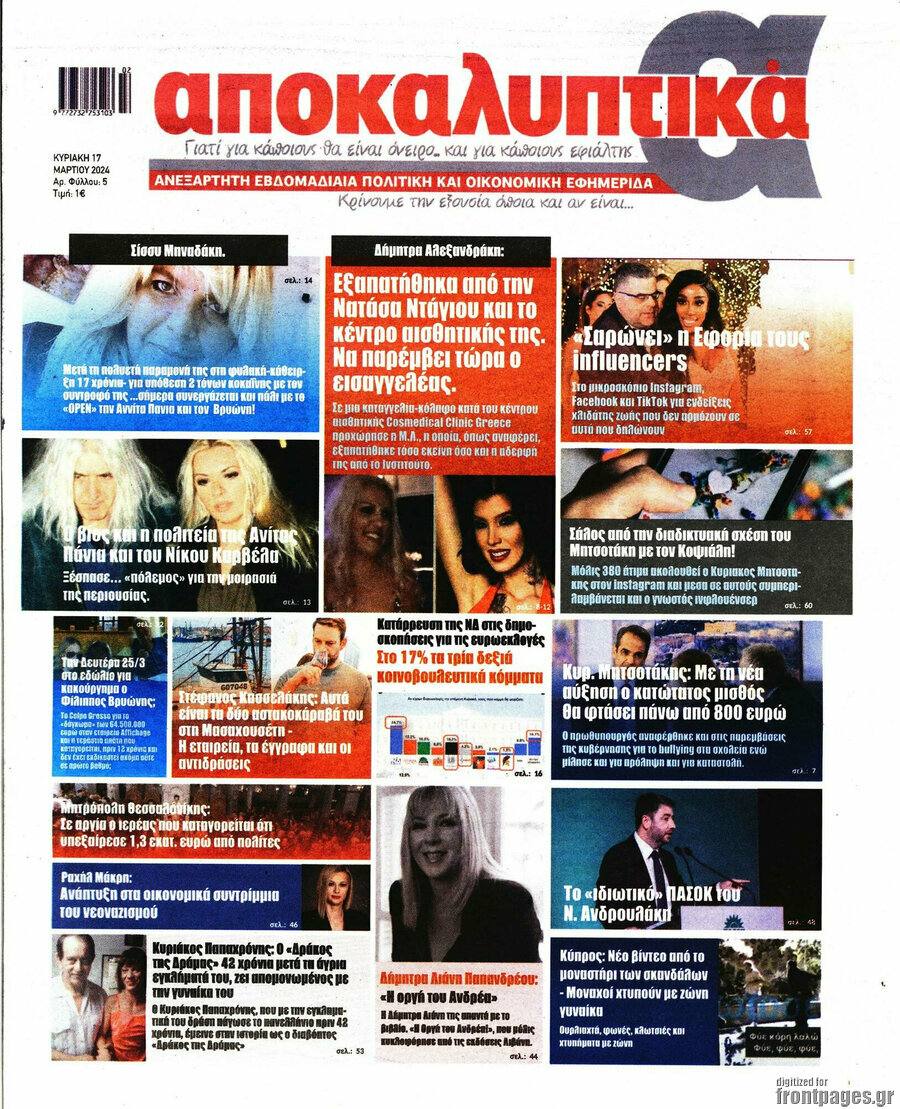 Αποκαλυπτικά