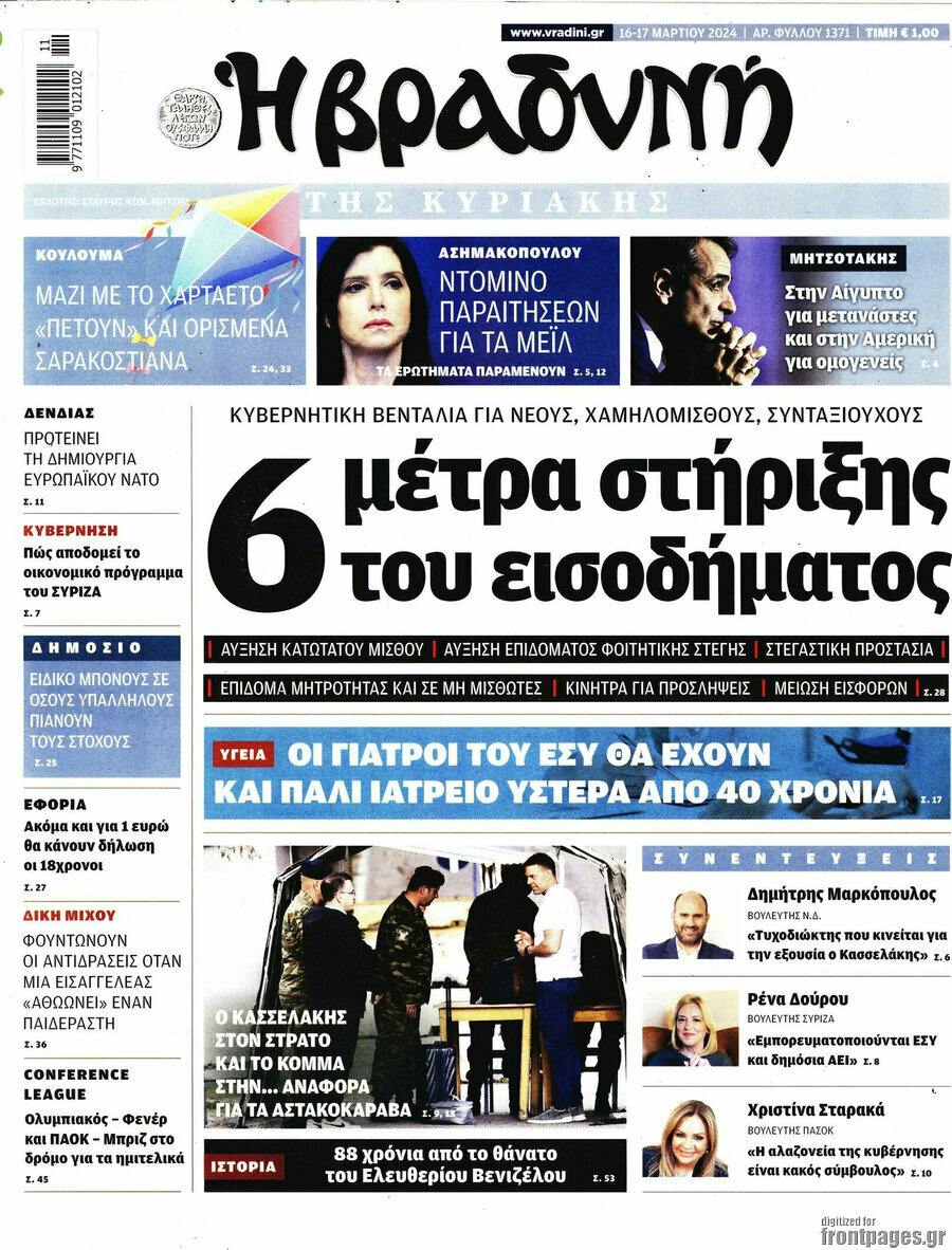 Βραδυνή