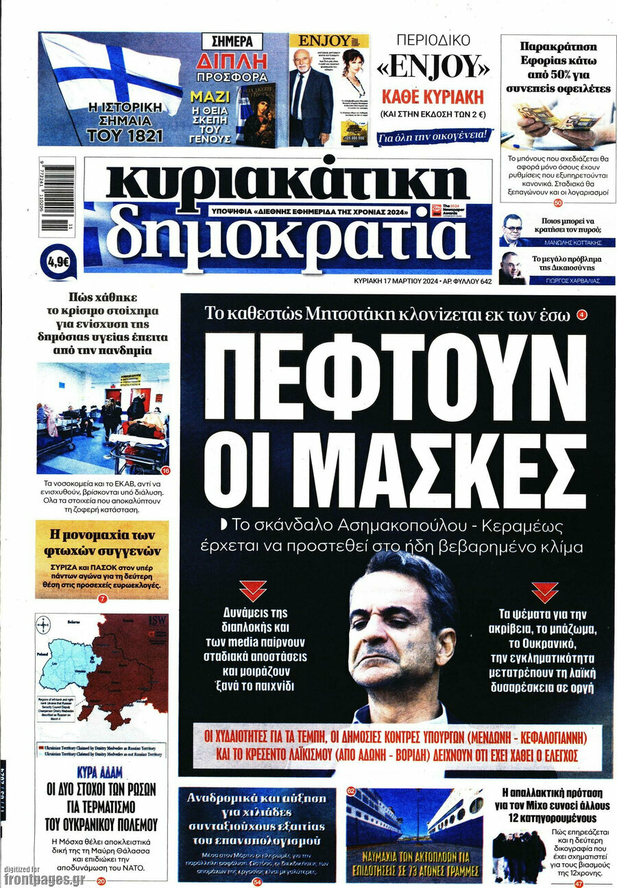 Δημοκρατία