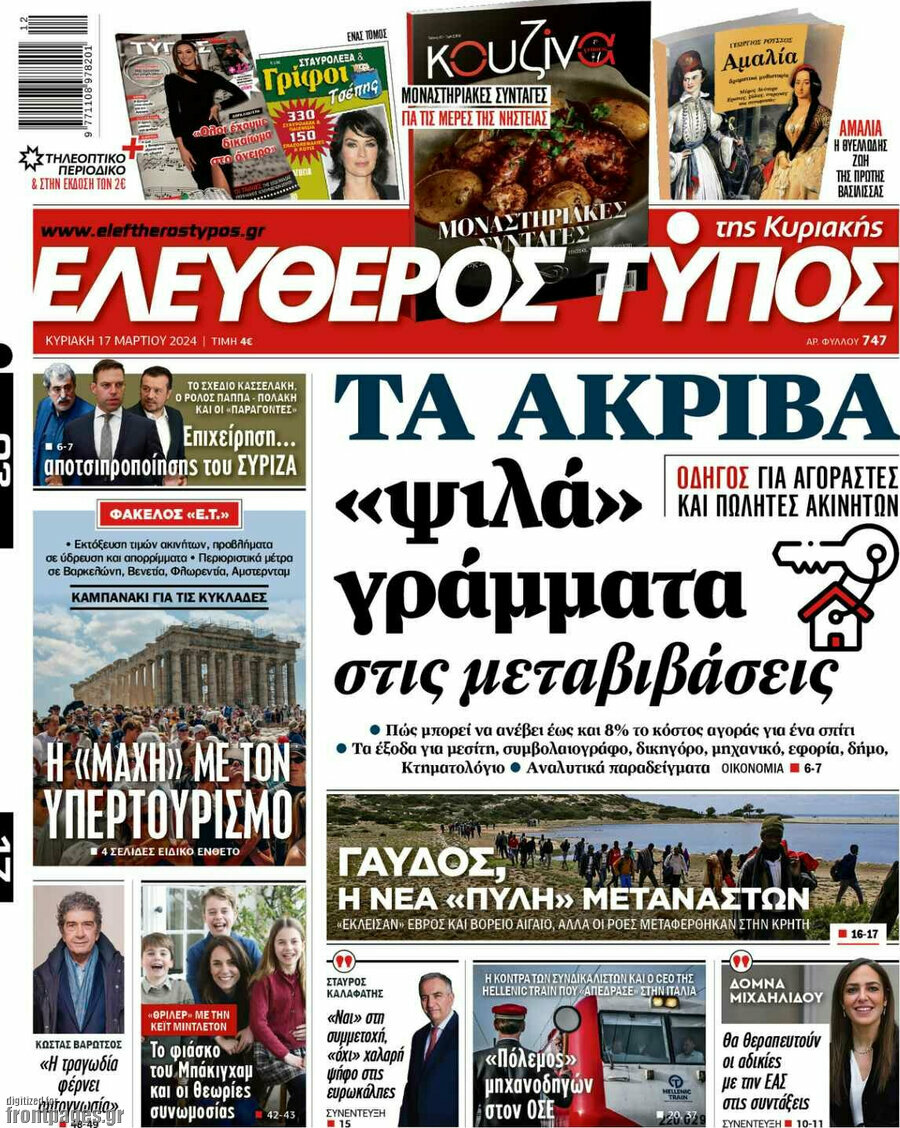 Ελεύθερος Τύπος
