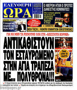 Πρωτοσέλιδο εφημερίδας Ελεύθερη ώρα - protoselida