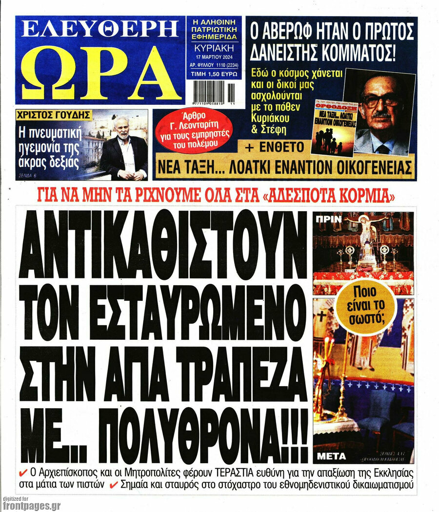 Ελεύθερη ώρα