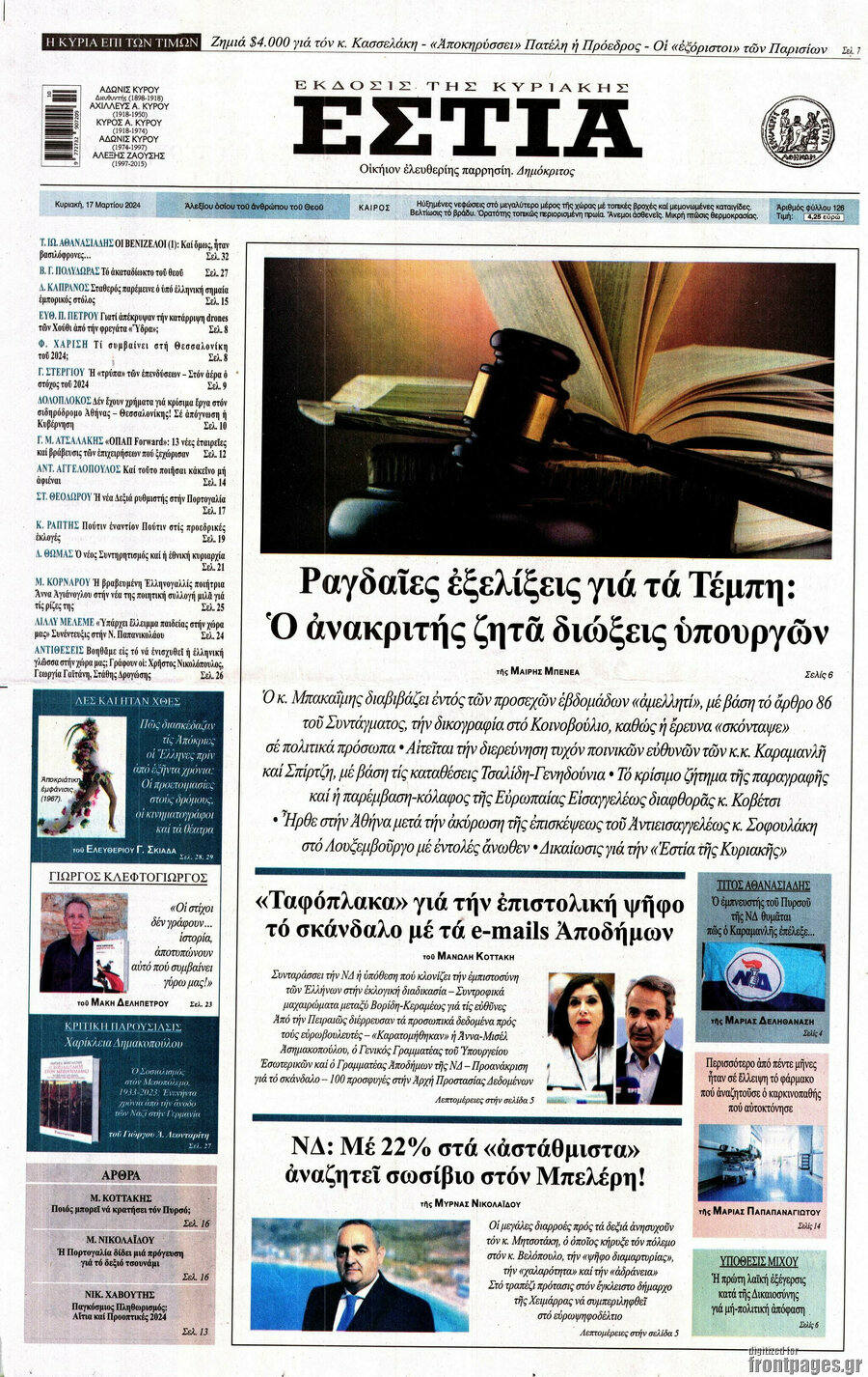 Εστία