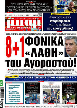 Πρωτοσέλιδο εφημερίδας Μπαμ - protoselida