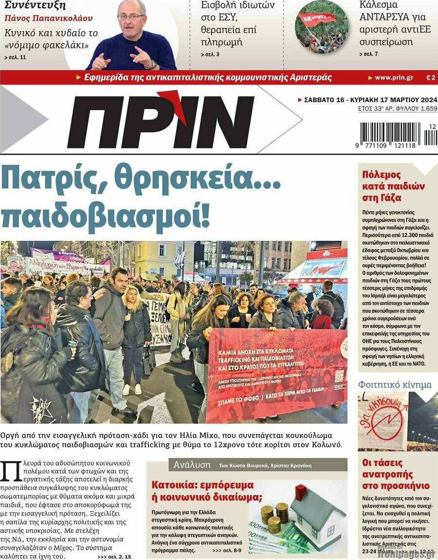 Πριν