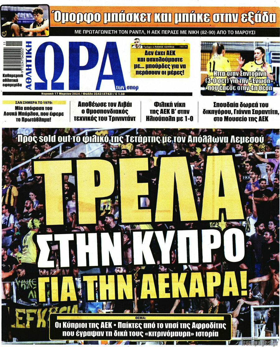 Η Ώρα των Σπορ