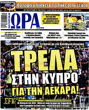 /Η Ώρα των Σπορ
