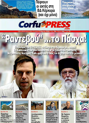 Πρωτοσέλιδο CorfuPress