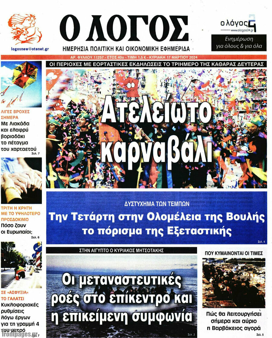 Ο Λόγος