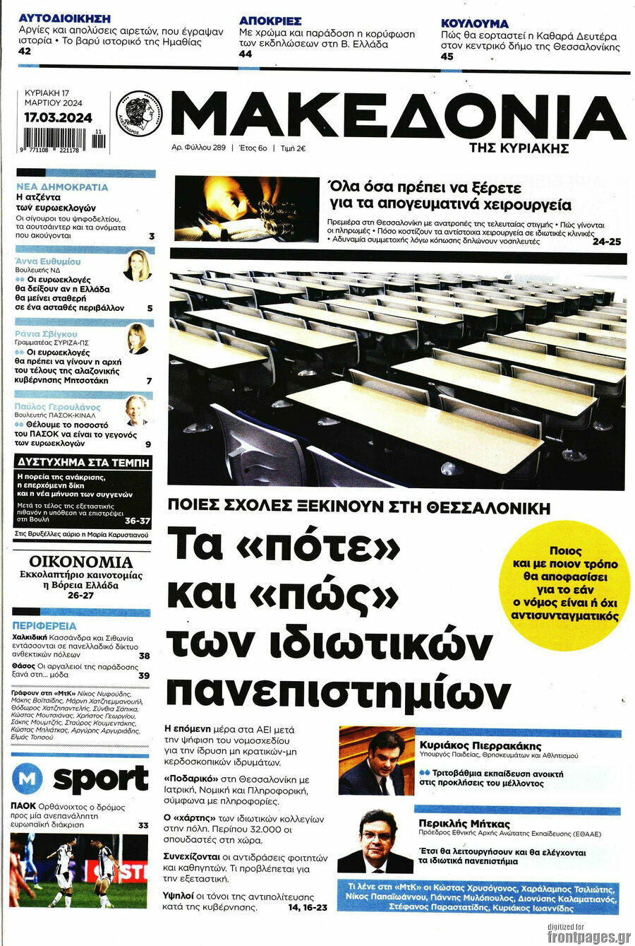 Μακεδονία